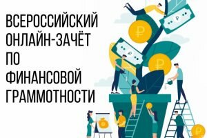 Ответы на Всероссийский онлайн-зачет по финансовой грамотности 2020 часть 1 (Общая финансовая грамотность)